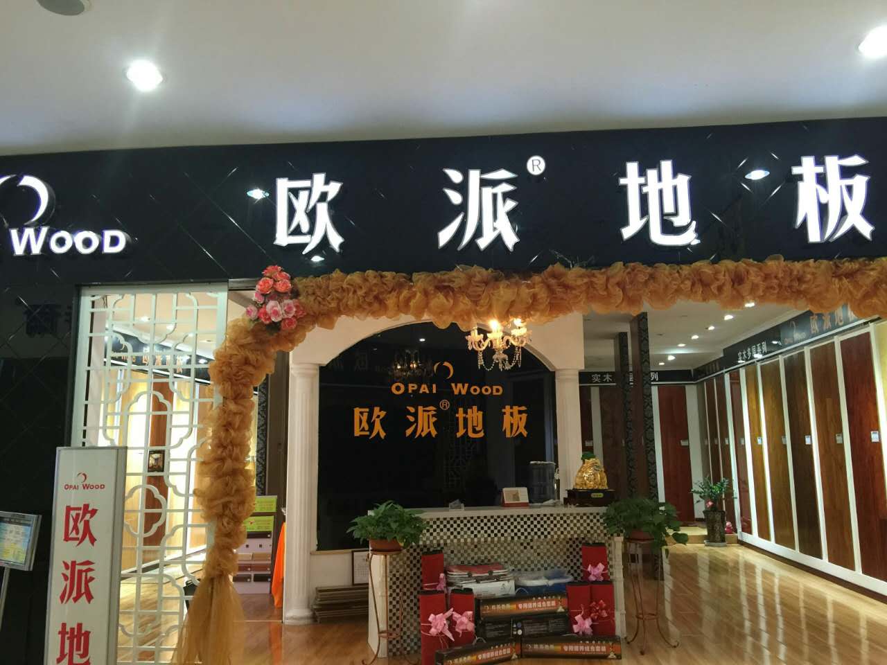 甘肃兰州欧派地板旗舰店