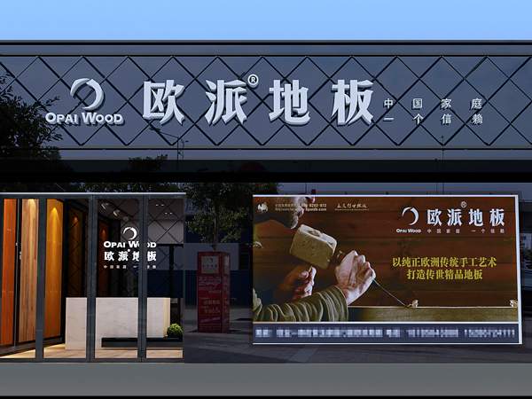 凯里锦屏地板加盟店