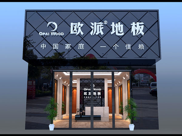 广西南宁地板加盟二店