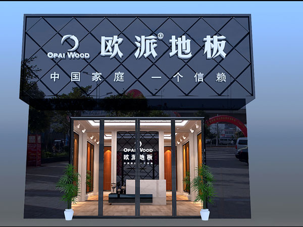 株洲地板加盟店