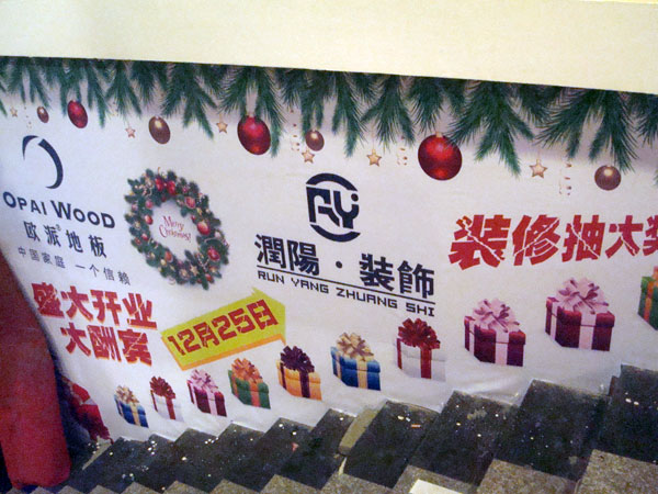 贵州安顺地板加盟店