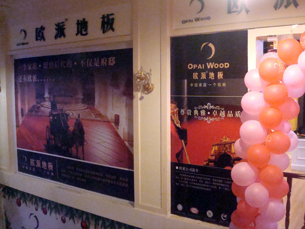 贵州安顺地板加盟店