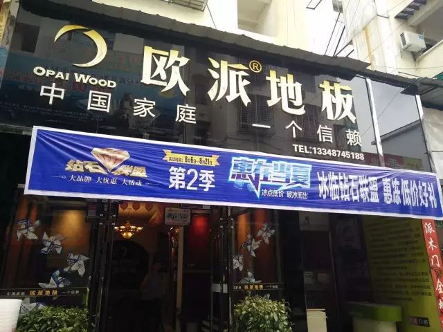 欧派地板专卖店