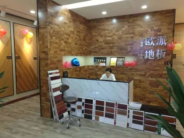 欧派地板专卖店