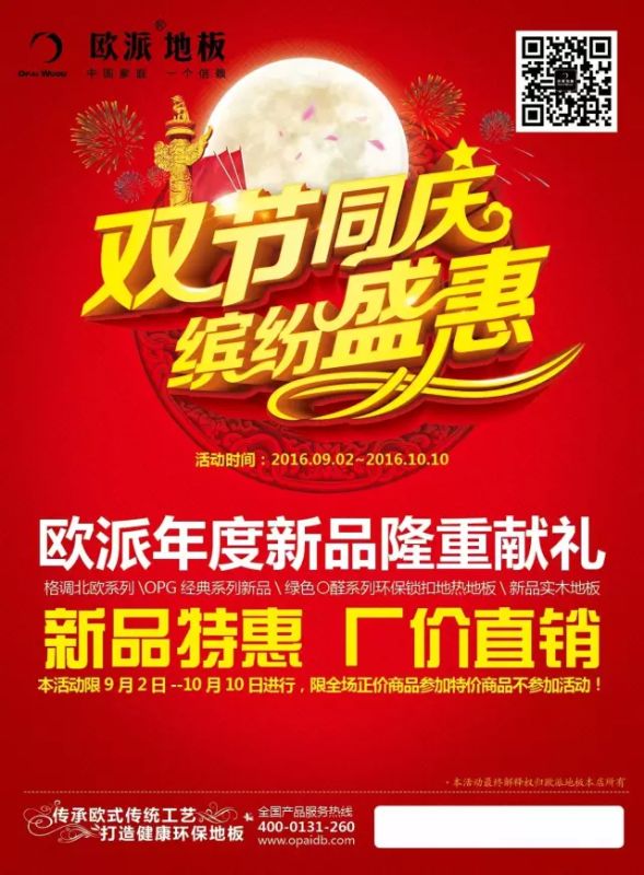 欧派地板加盟