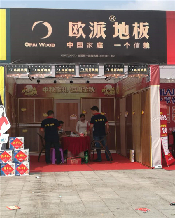 欧派地板加盟店